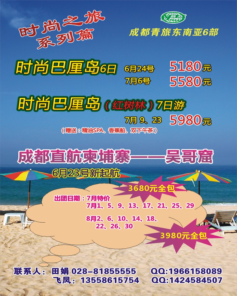0封底 好心情假期