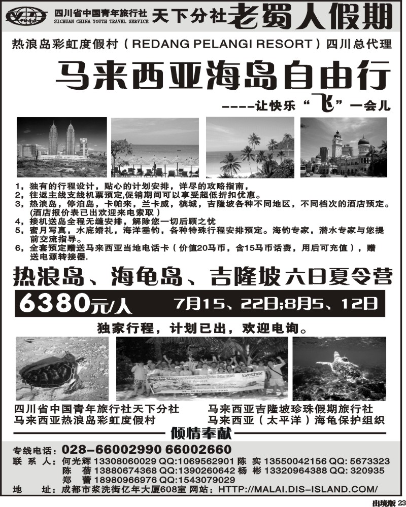23 老蜀人假期-马来西亚 海岛