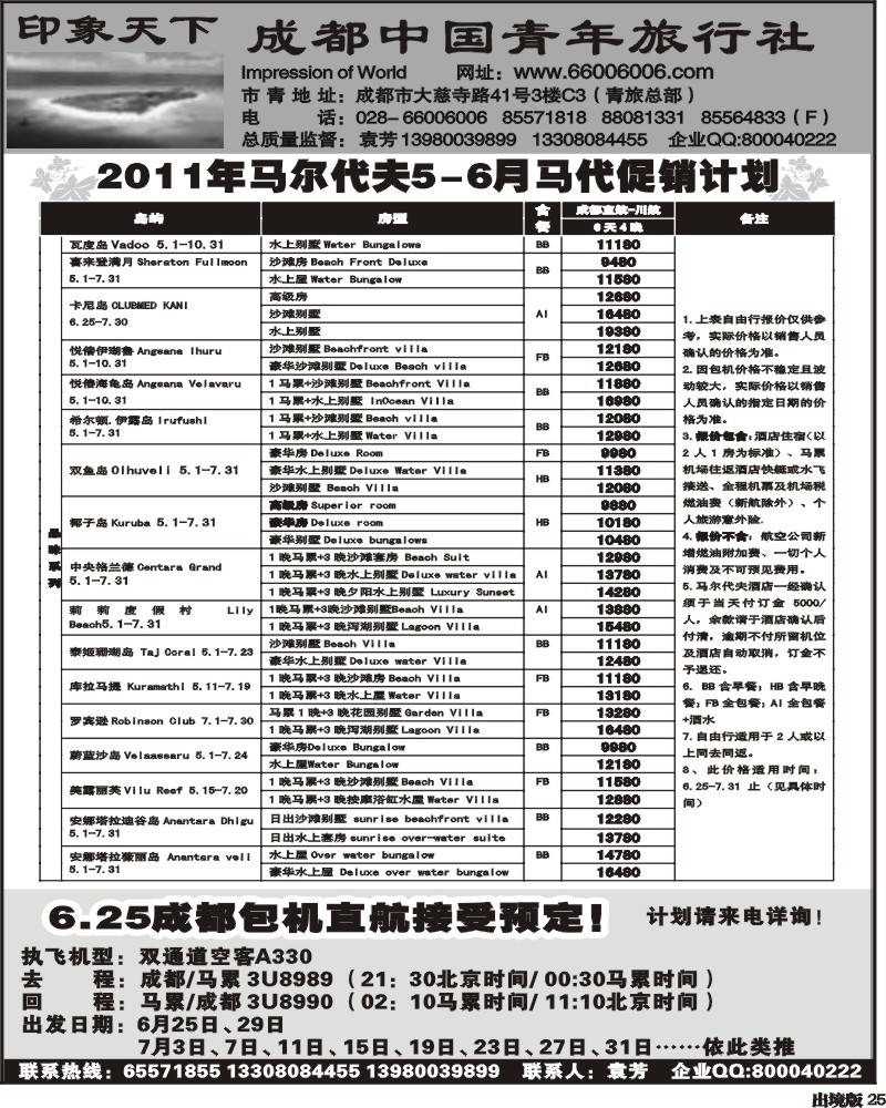 25 印象天下-马尔代夫
