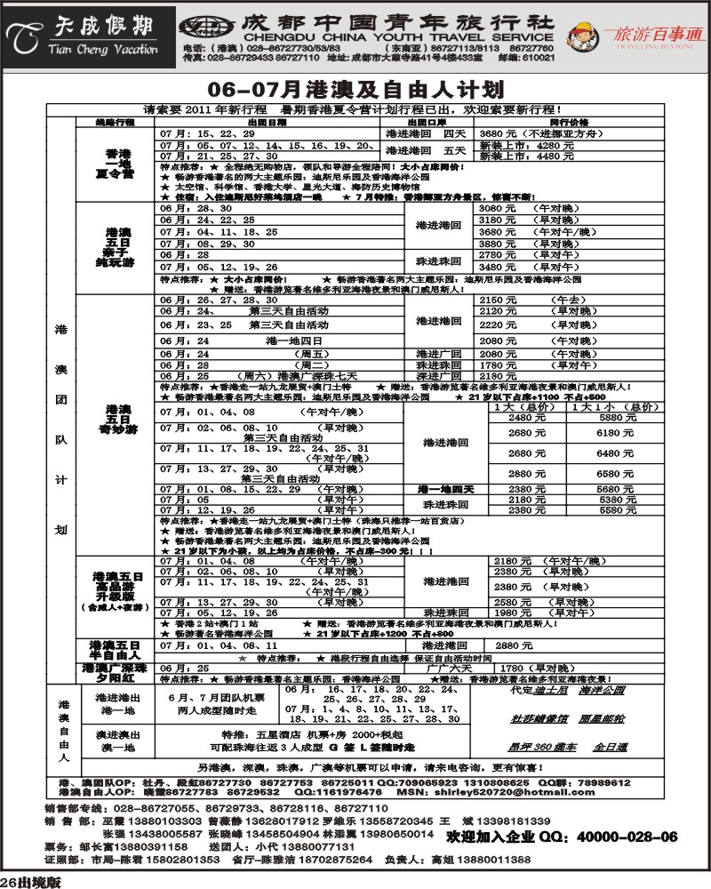 26   市青旅-天成假期-港澳 -东南亚