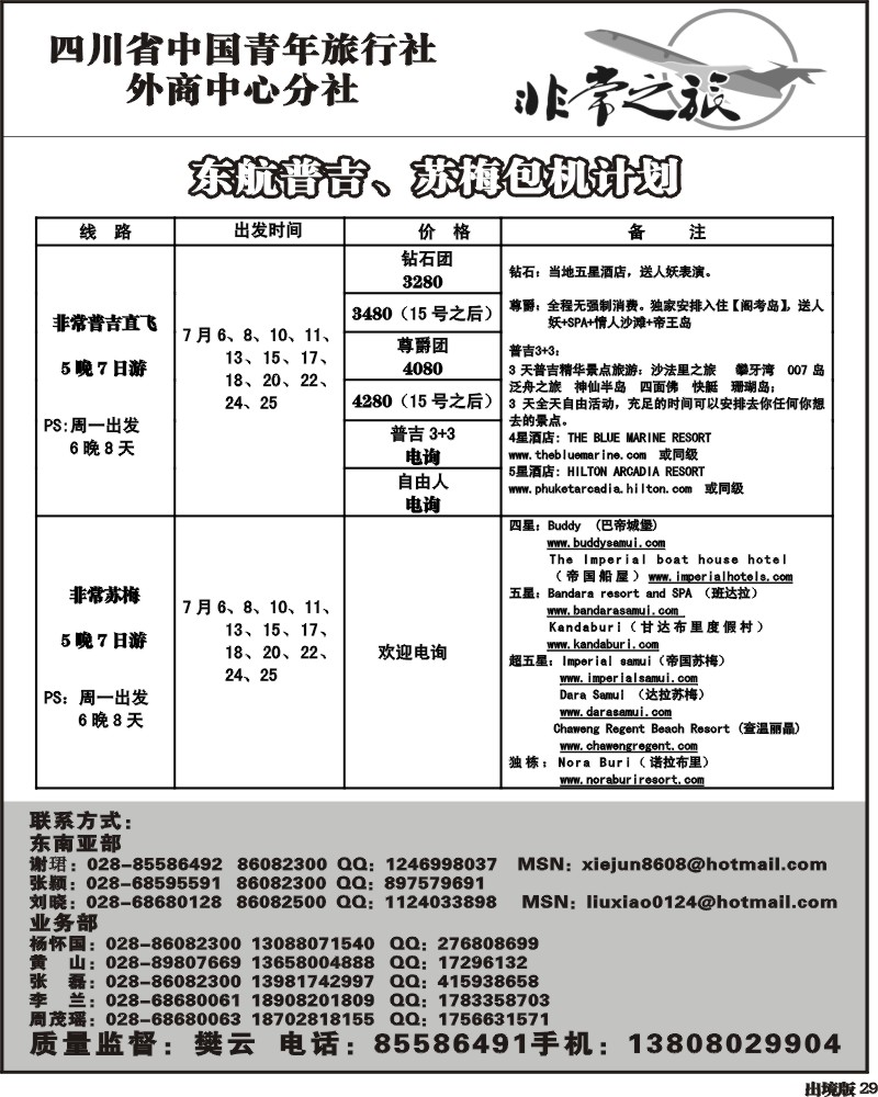 29  家乐假期