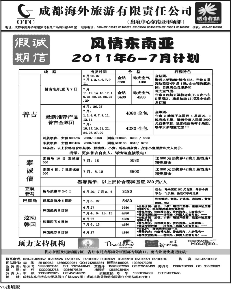 76   诚信假期   出境计划