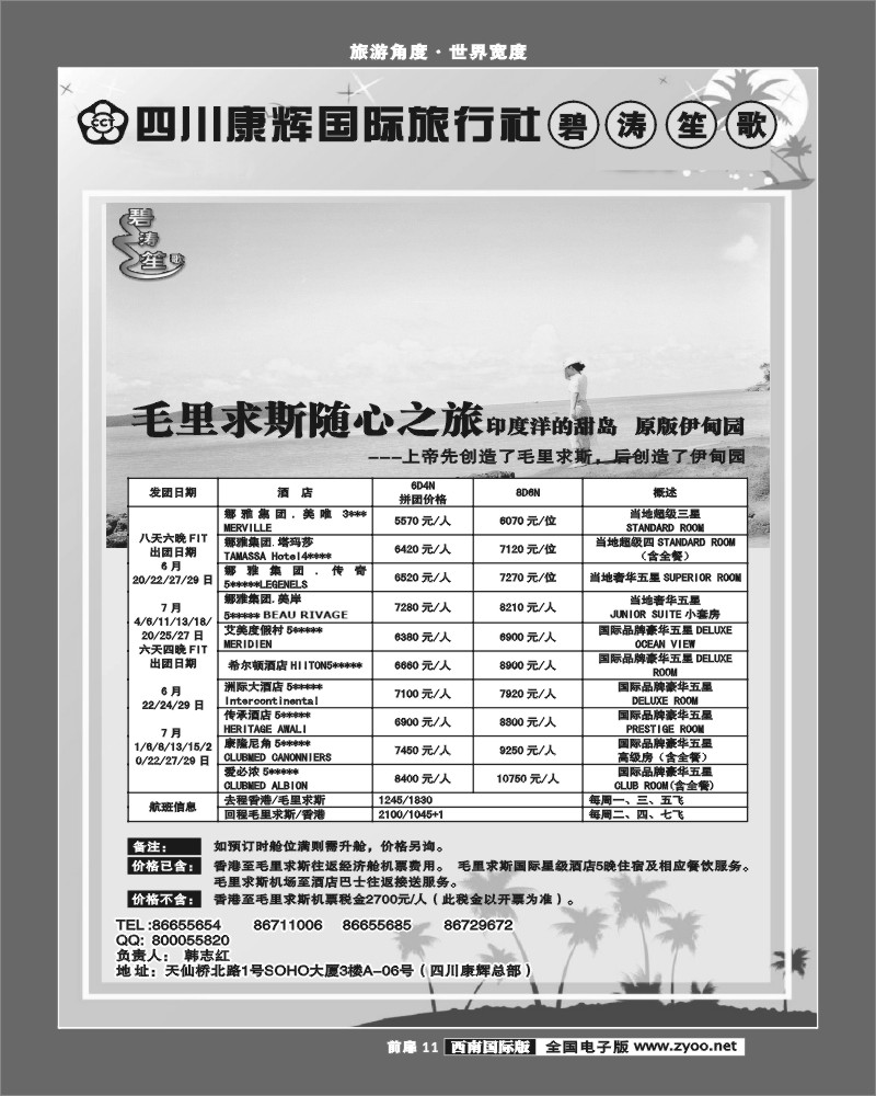 前扉11     碧涛笙歌