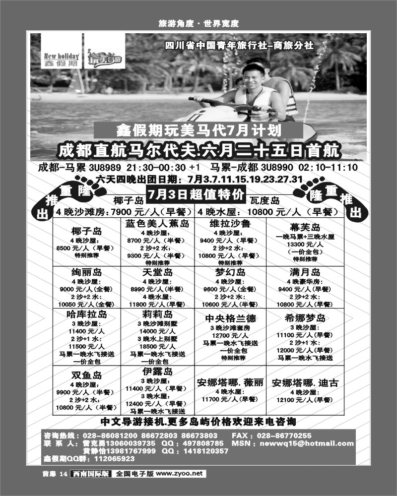 前扉14  省青旅-鑫假期（完美岛游）-新加坡、海岛