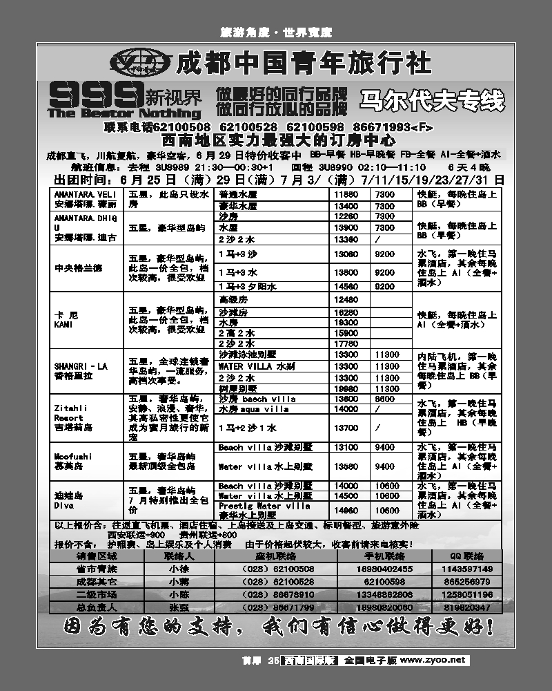 前扉25   999新视界-马尔代夫