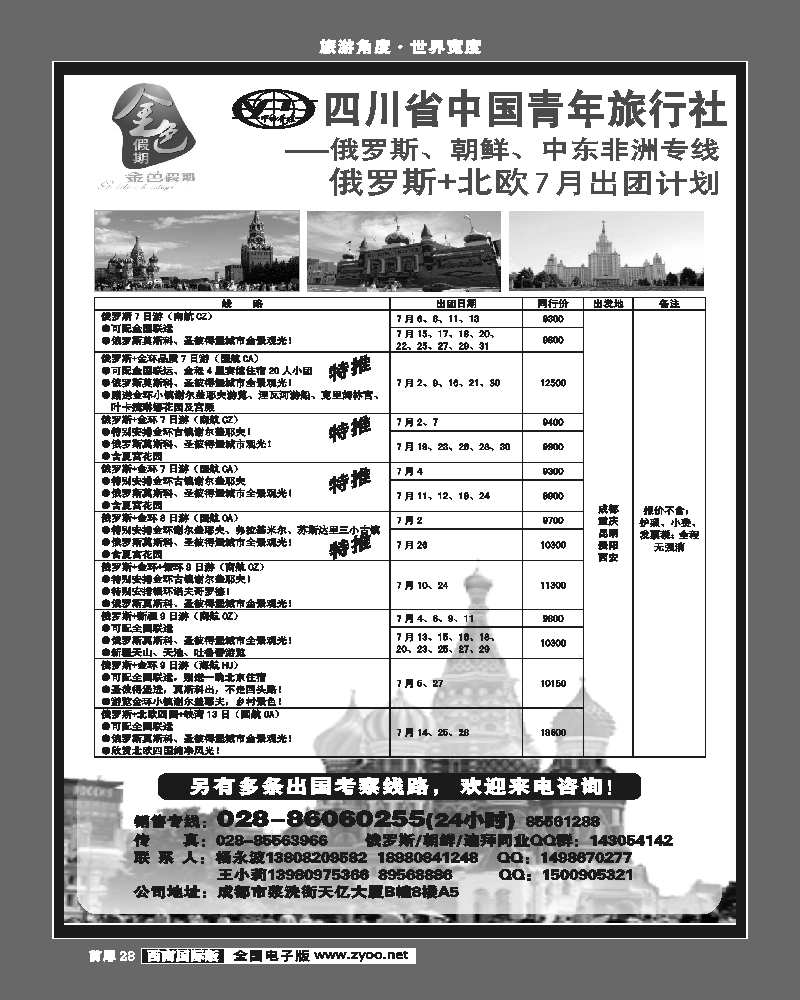 前扉28  金色假期