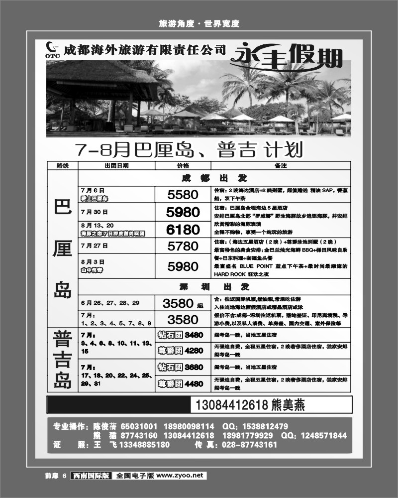 前扉6 永丰假期巴厘岛东南亚专线同行价