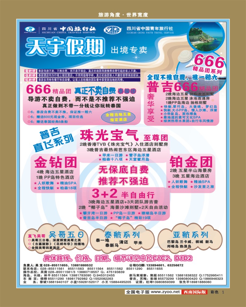 彩1   天宇假期