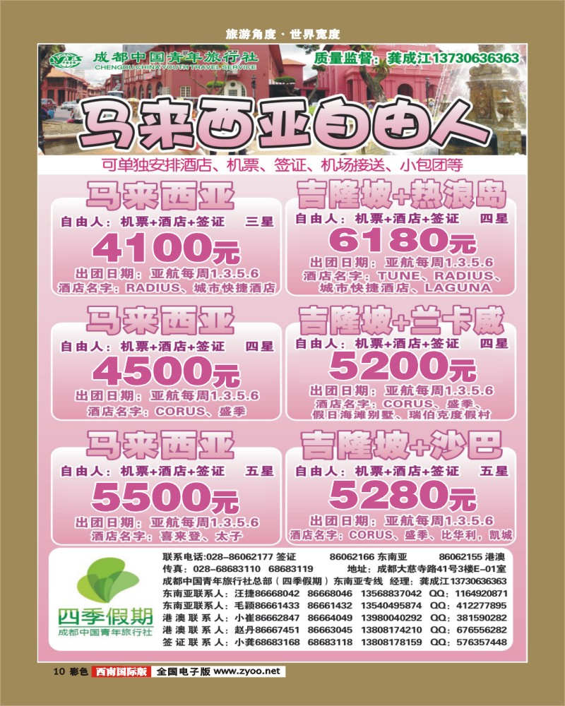 彩10  市青旅-四季假期-新马