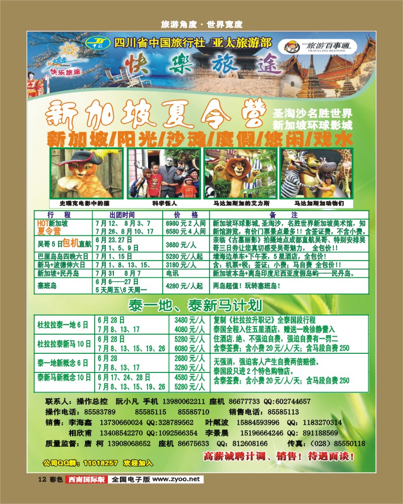 彩12   省中旅-快乐旅途-艾-V