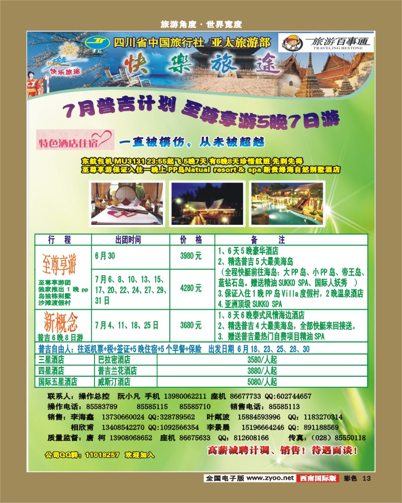 彩13    省中旅-快乐旅途-艾-V