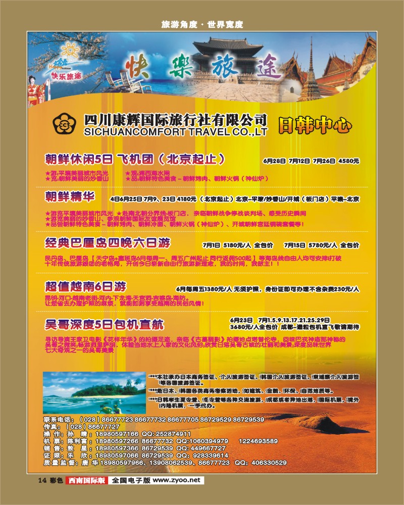 彩14    康辉日韩中心