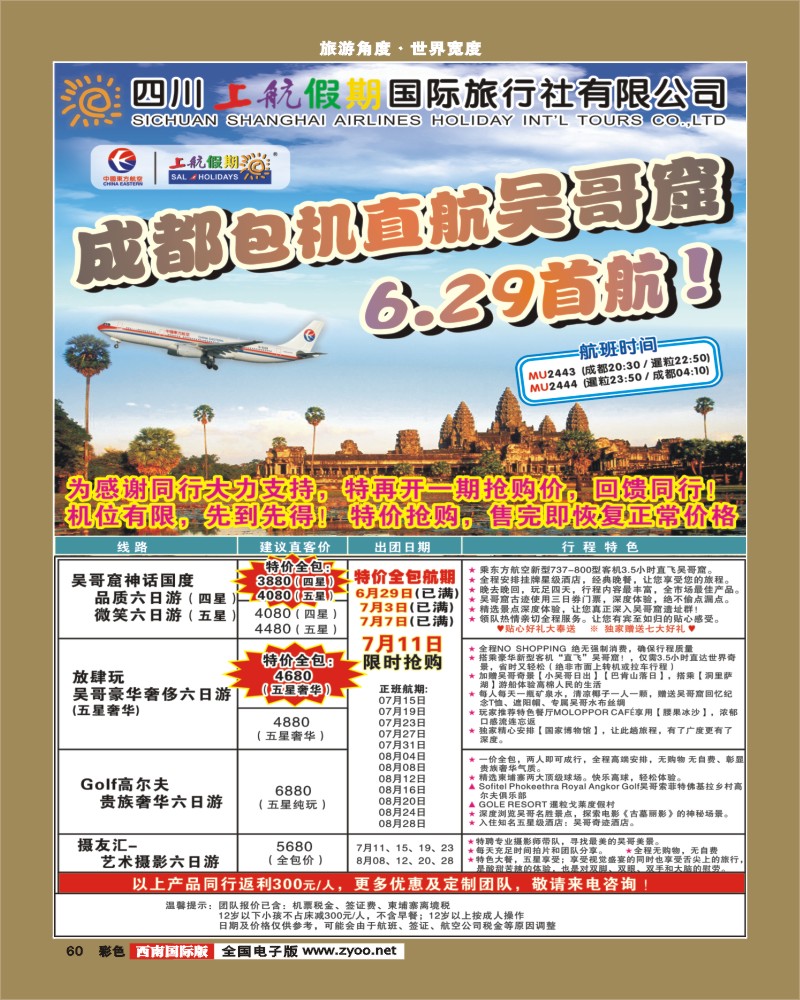 彩60  上航 出境