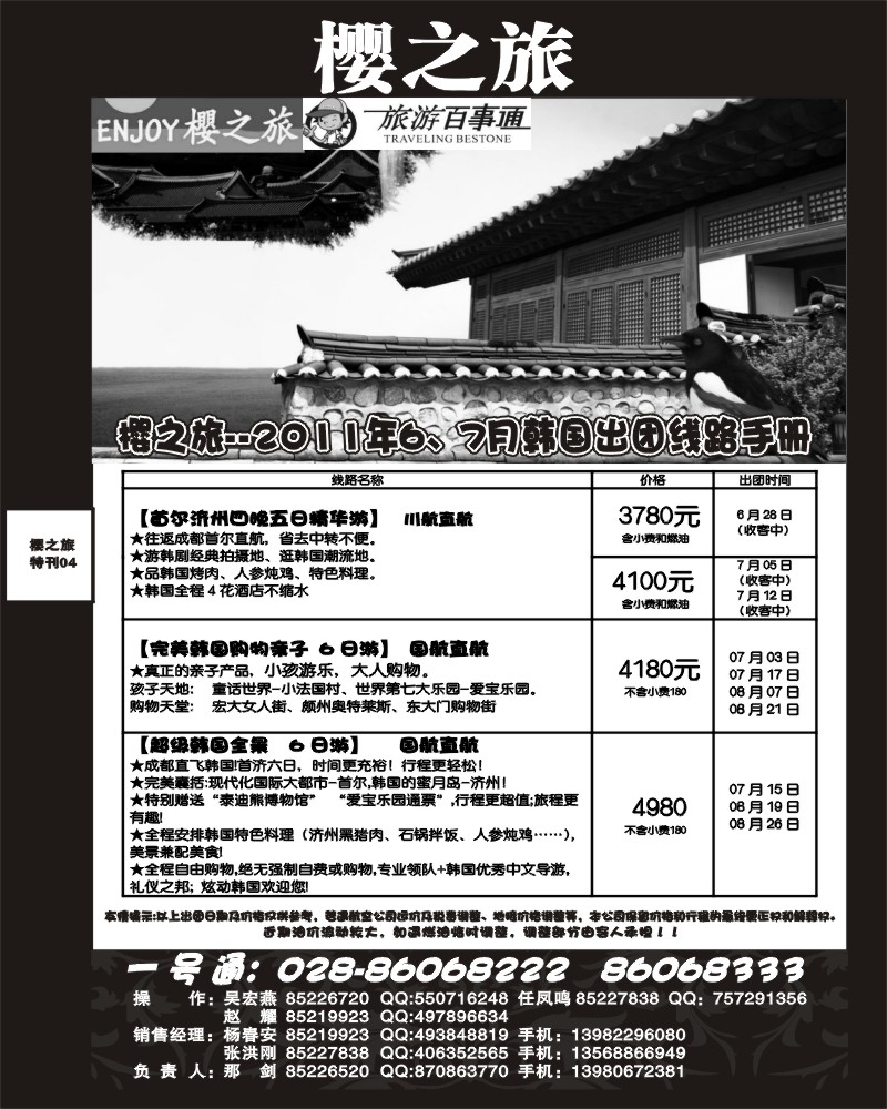 樱之旅专刊4
