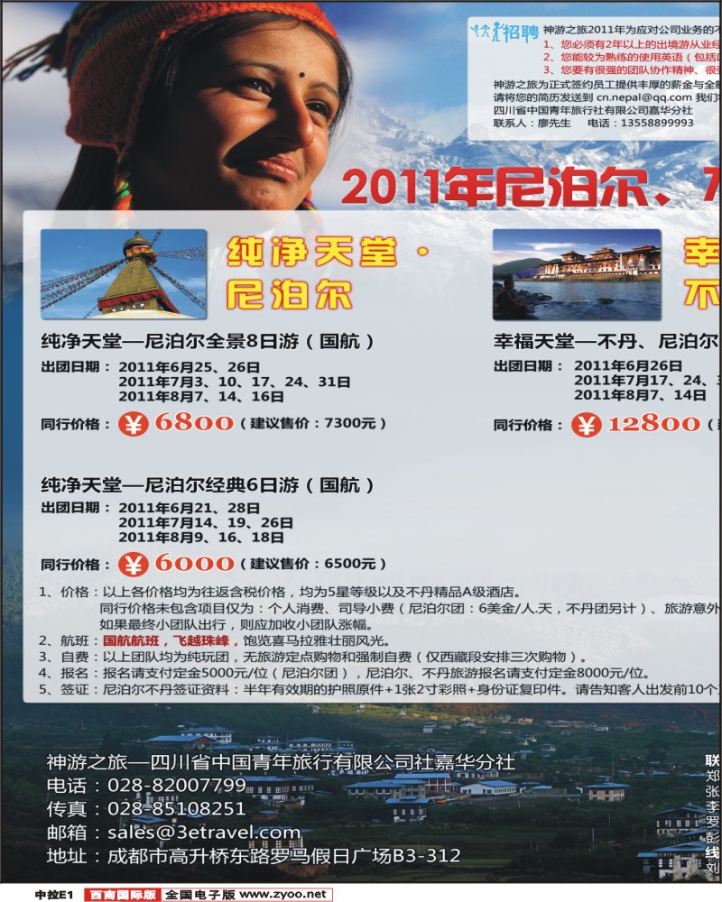 西南国际版中拉E1