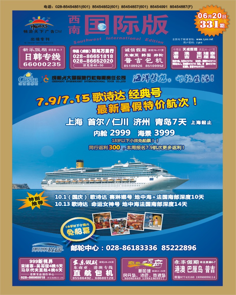 0封面 澳航假期