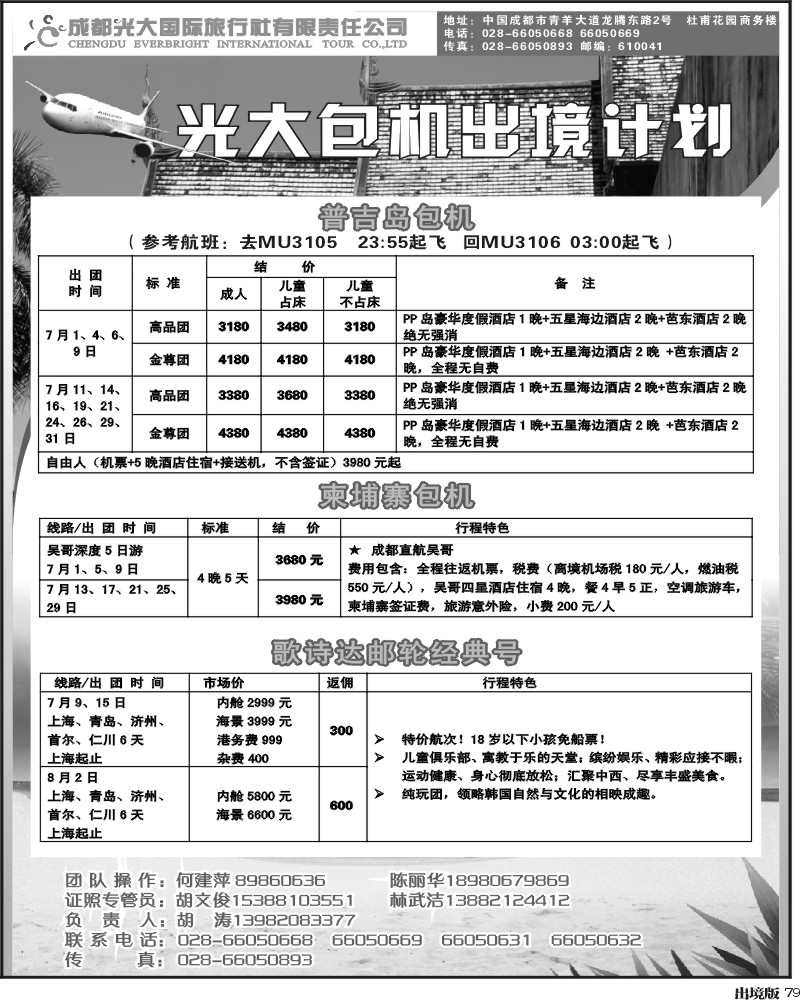 79 光大出境计划-（巴厘岛、清迈）