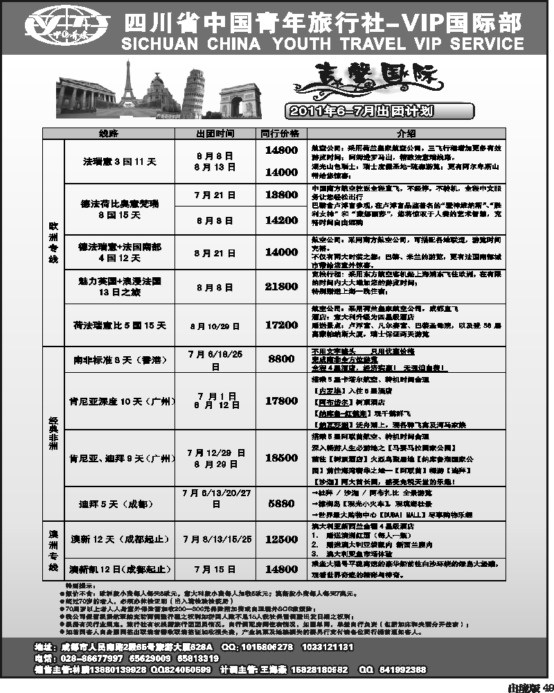 49   省青旅 VIP国际部 吉馨国际旅 欧洲 澳