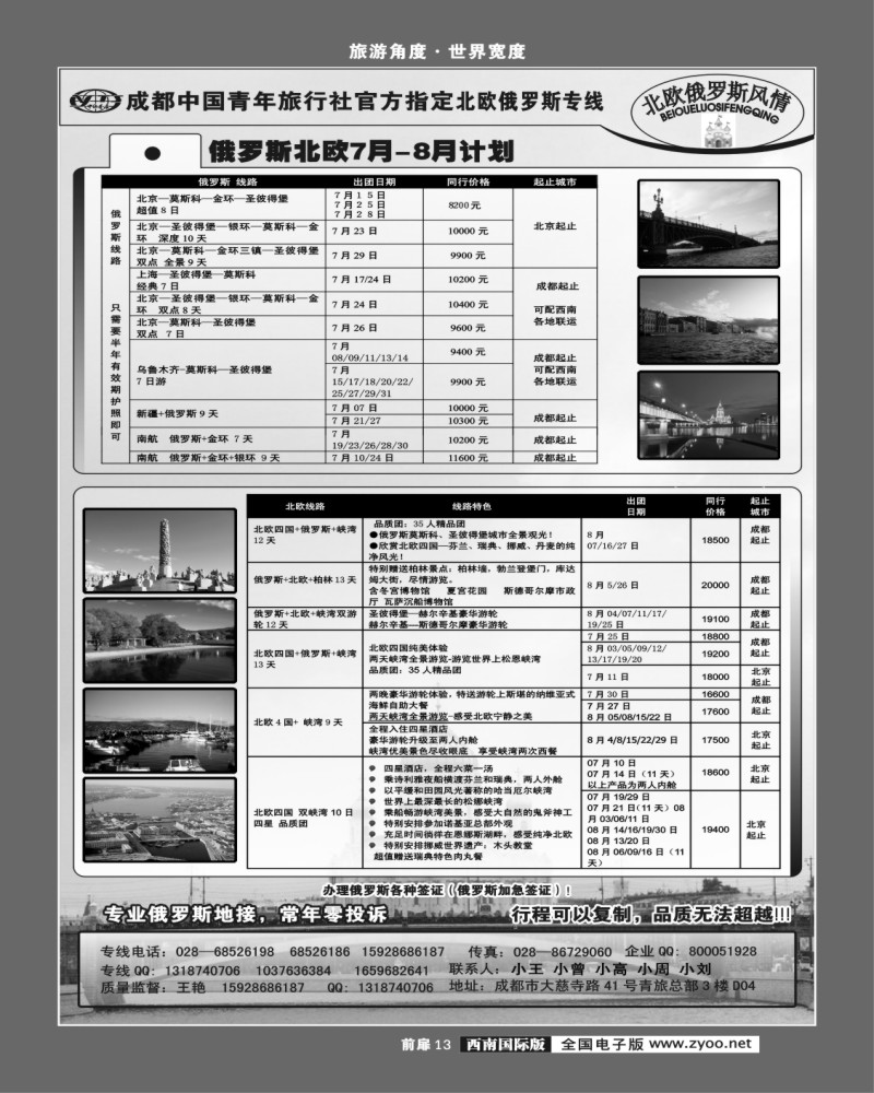 前扉13  北欧俄罗斯风情