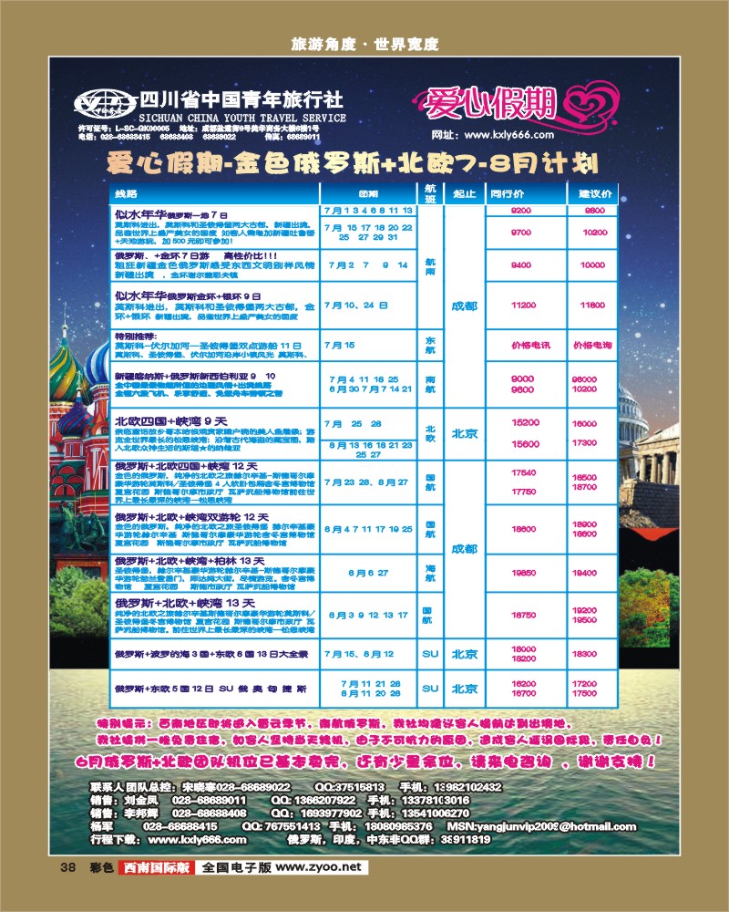 彩38 爱心假期  俄罗斯