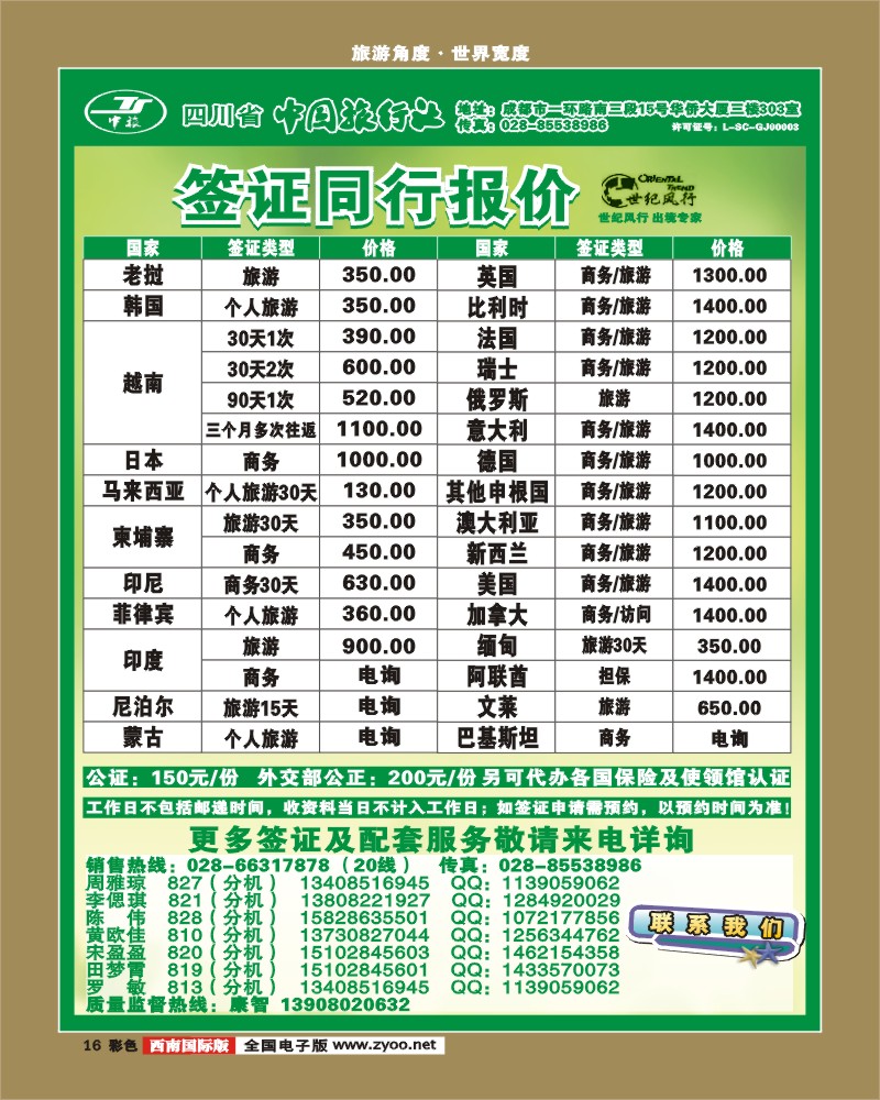 彩16 省中旅出境中心--世纪风行
