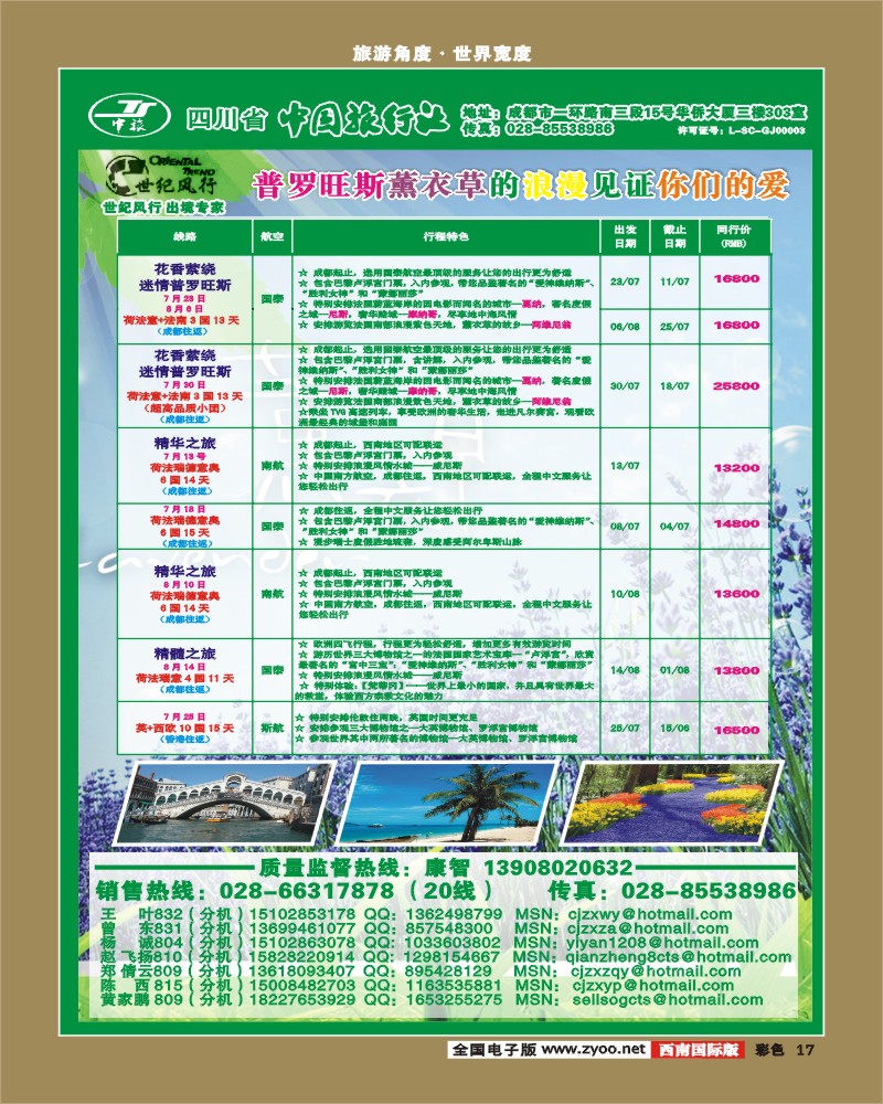 彩17 省中旅出境中心--世纪风行