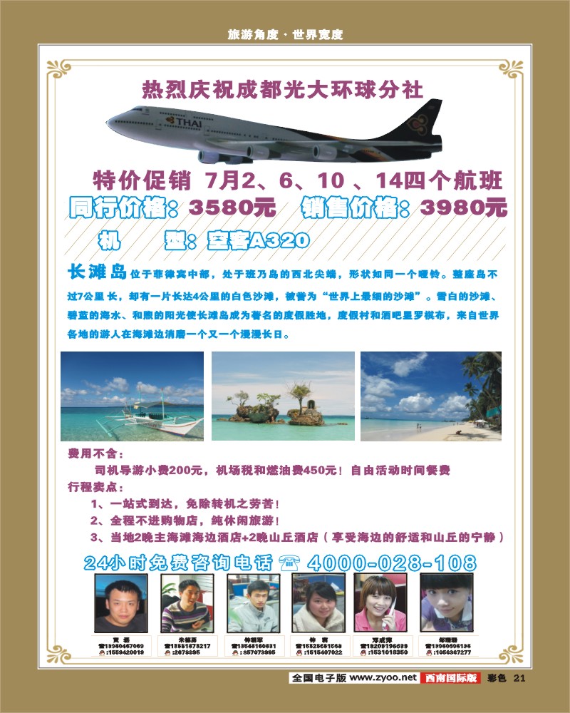 彩21   光大酒店