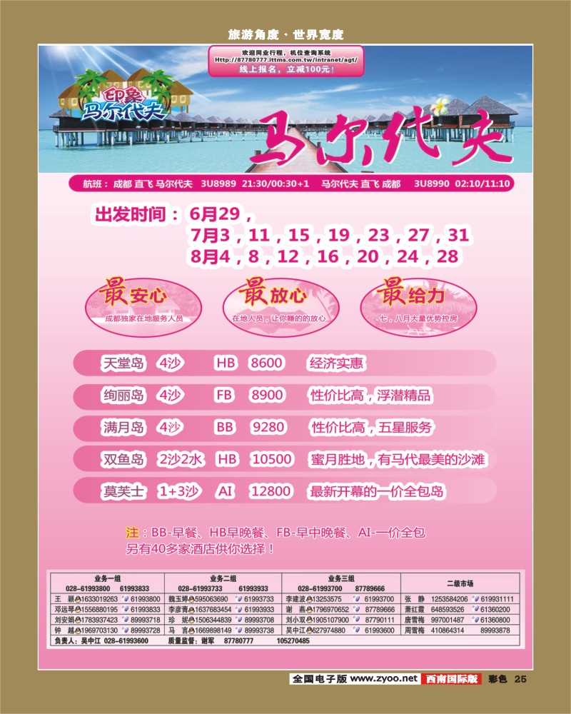 彩25 印象系列-马尔代夫