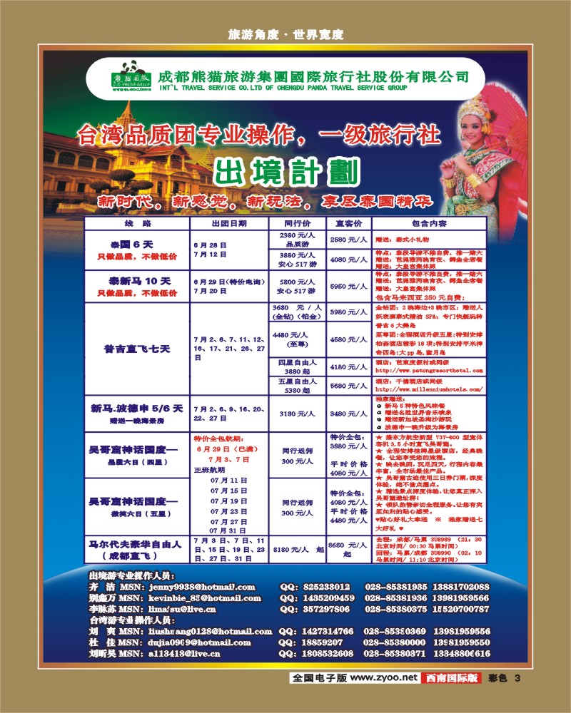 彩3   熊猫国旅 出境计划
