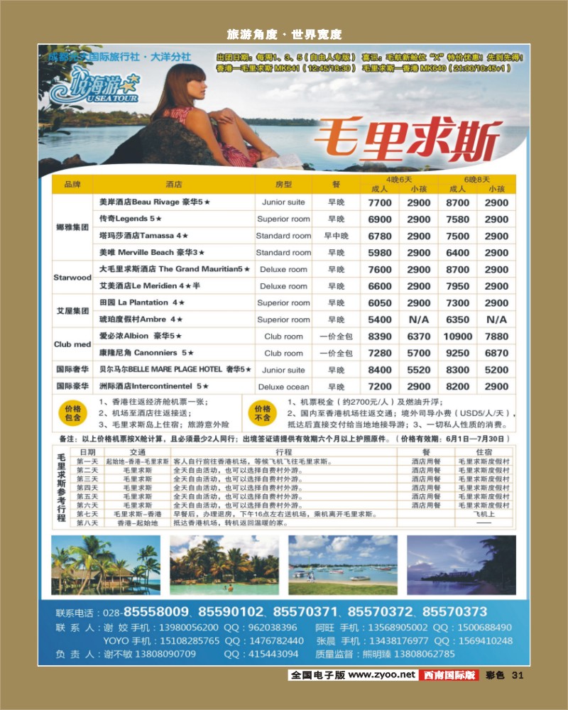 彩31 市光大-悦海游 毛里求斯 1页