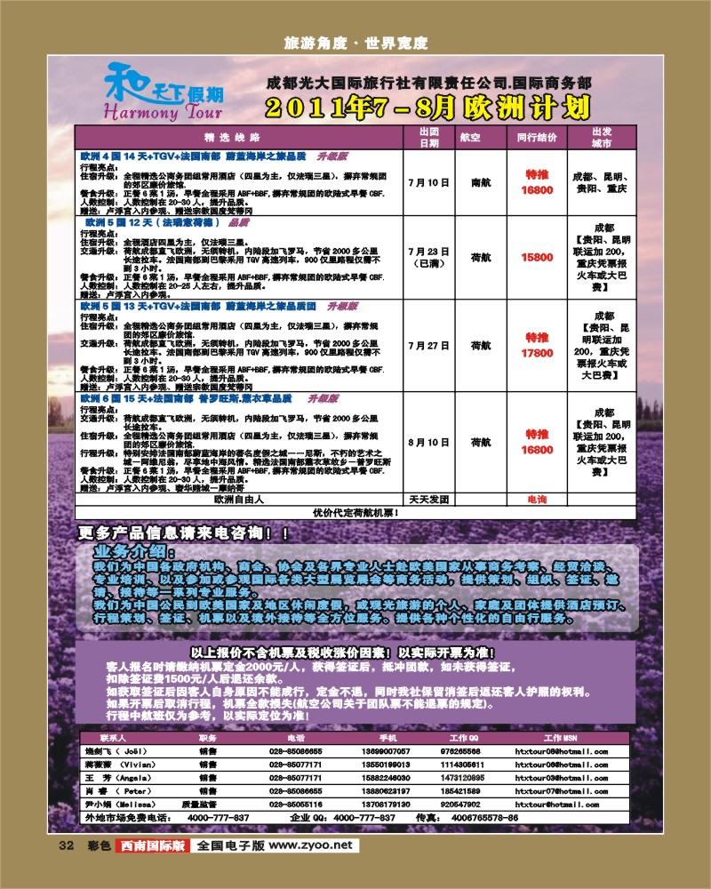 彩32 和天下假期-欧洲