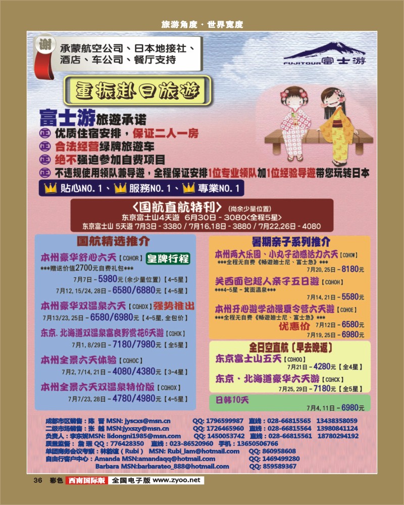 彩36  富士游1-艾军
