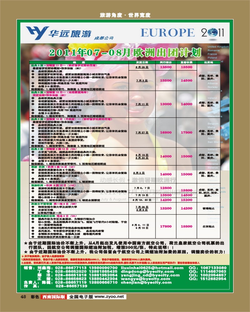 彩48   华远欧洲