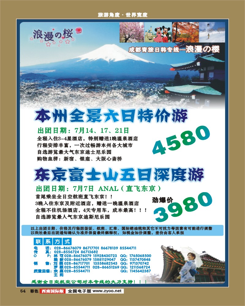 彩54  浪漫之樱