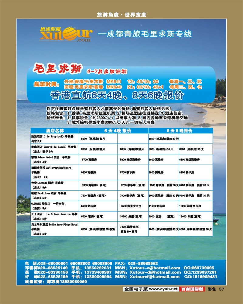 彩57   旭途假期