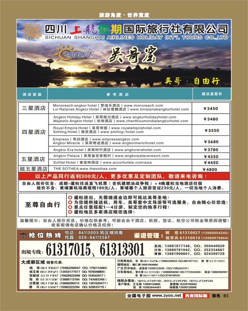 彩61  上航 出境