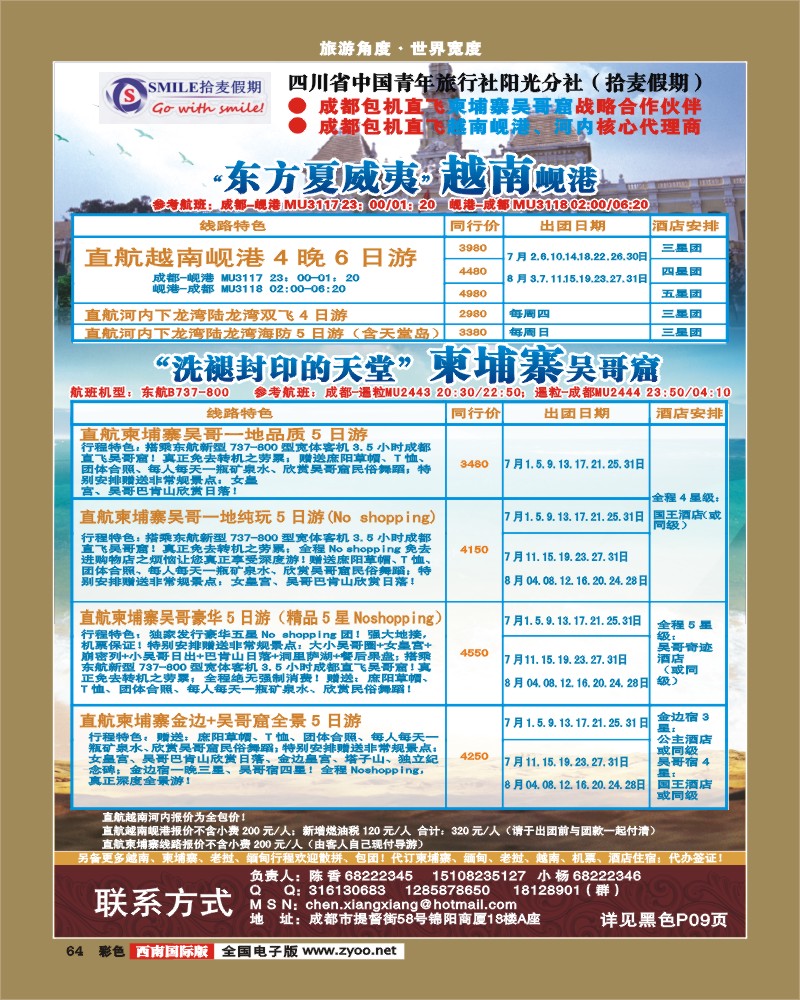 彩64    拾麦假期直航柬埔寨暑期
