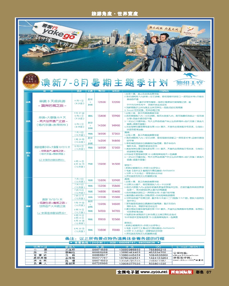 彩67  雅客行·澳新