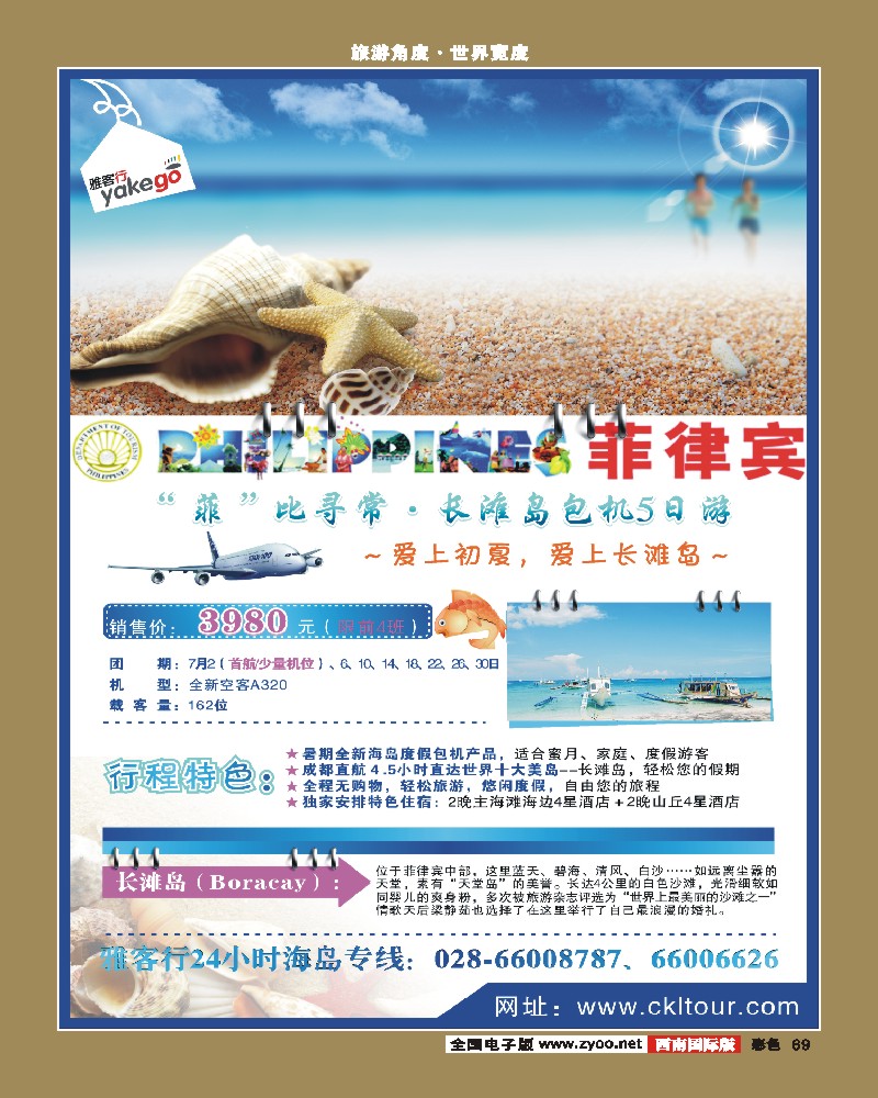 彩69  雅客行·长滩岛
