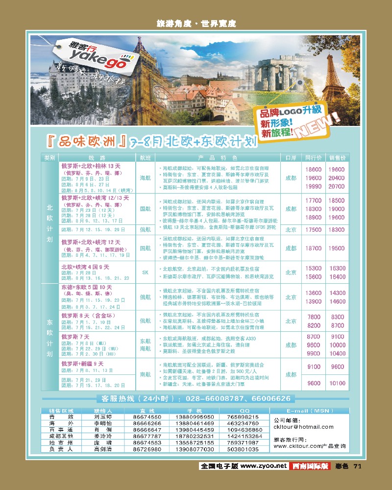彩71  雅客行·欧洲
