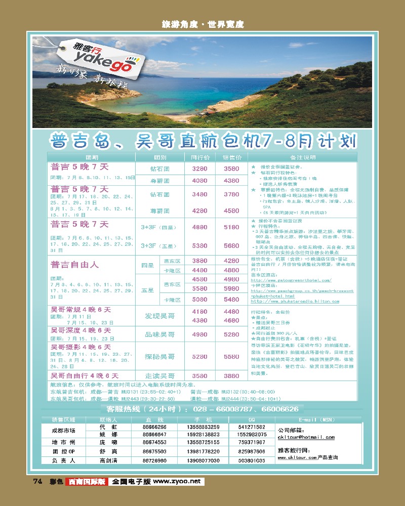 彩74 雅客行·康乐假期·非常普吉计划