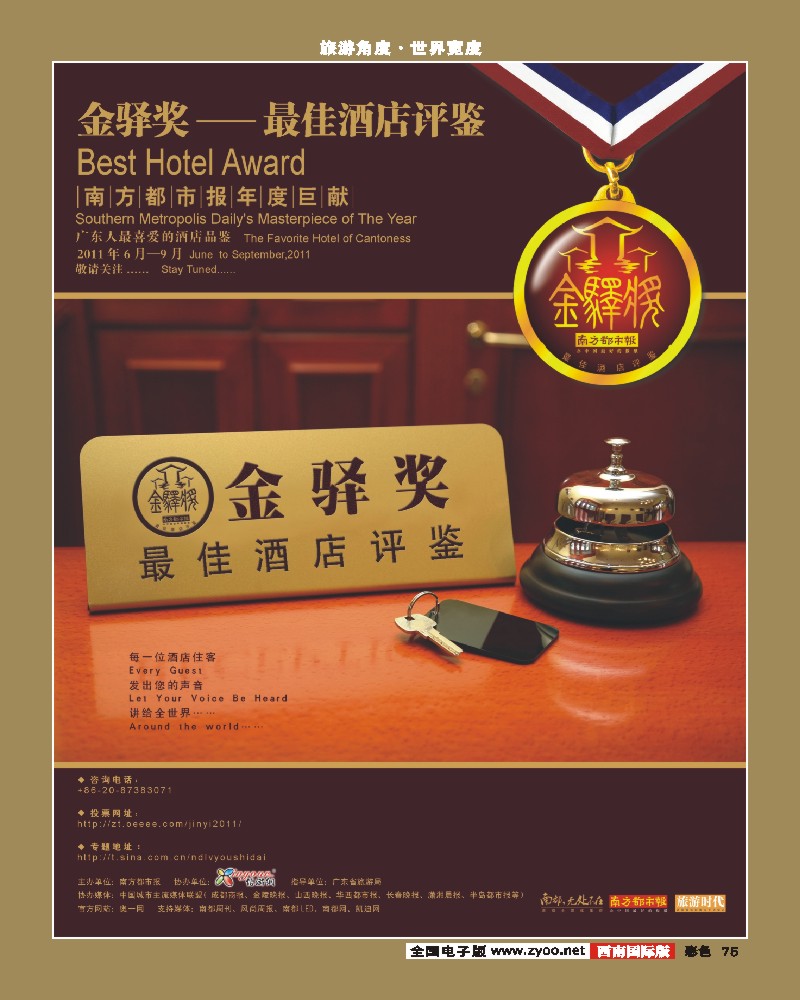 彩75     广东人最喜爱的酒店品鉴
