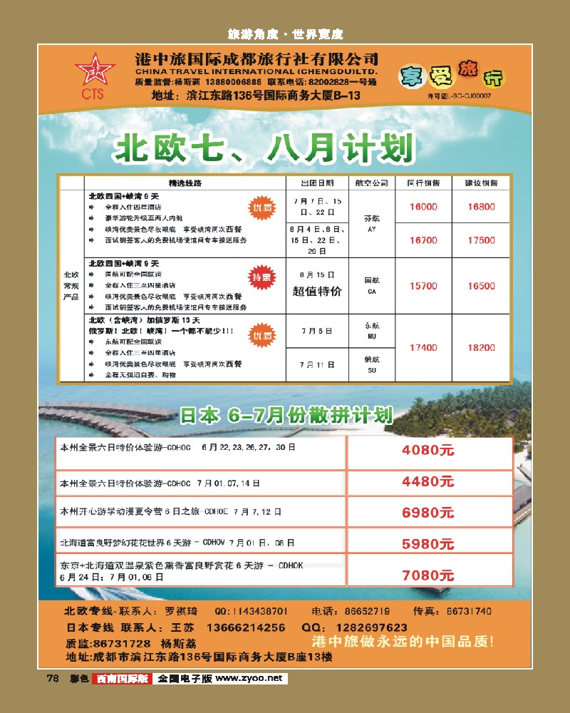 彩78港中旅-马儿代夫 巴厘岛6-7月计划