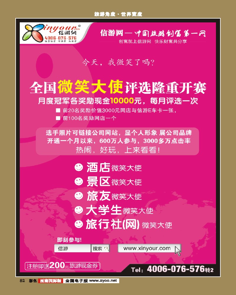 彩82      全国微笑大使评选活动