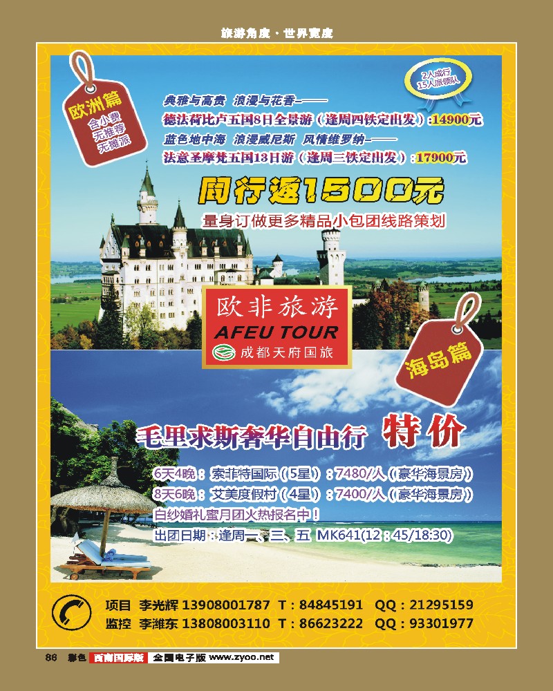 彩86 四川龙之旅-欧非旅游