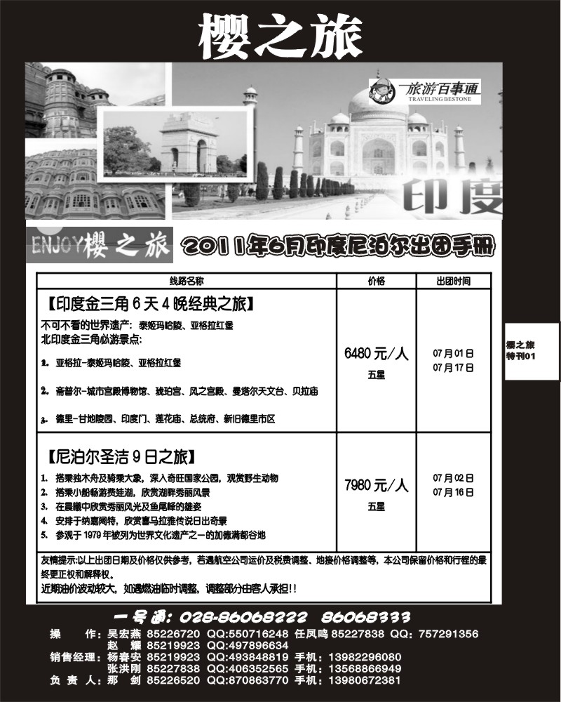 樱之旅专刊1