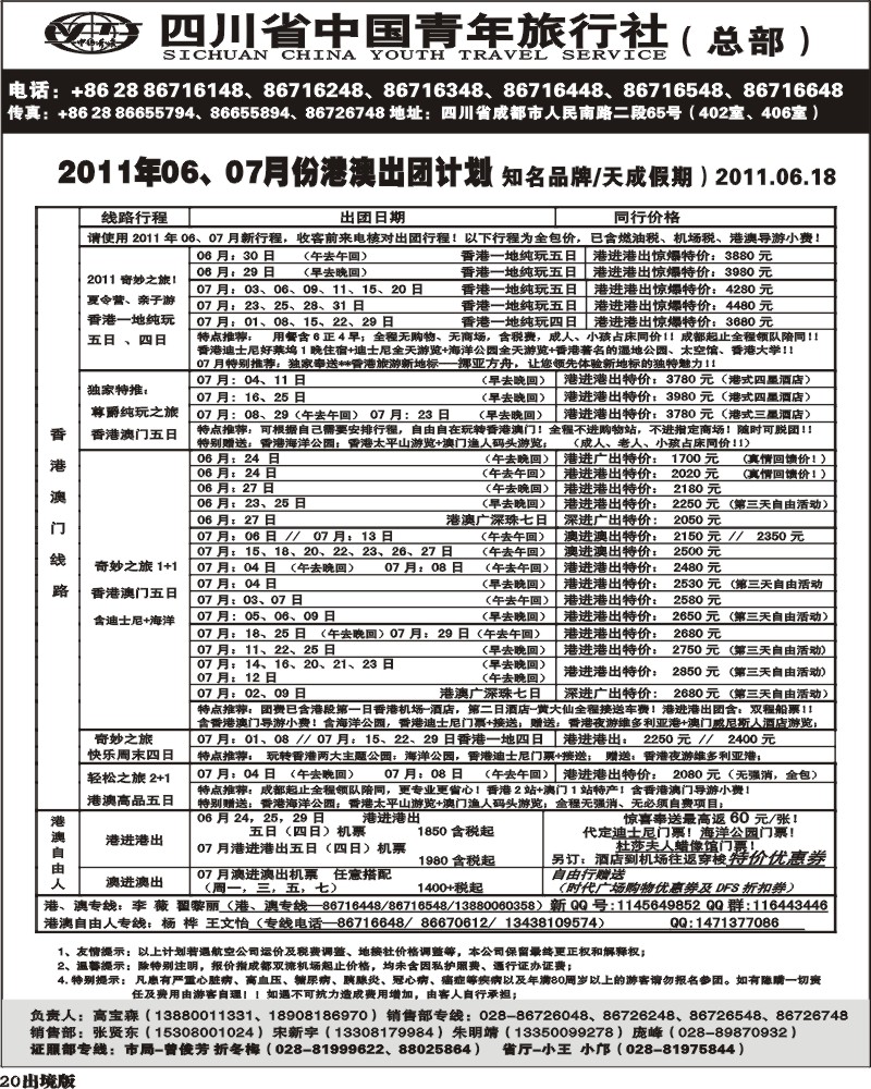 20 省青旅-天成
