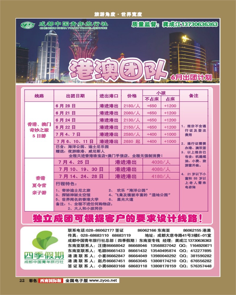 彩22  市青旅-四季假期-港澳