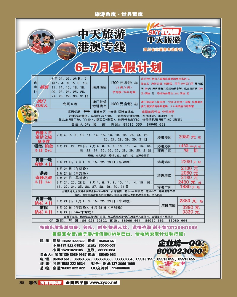 彩88  省青旅-中天旅游-港澳、东南亚