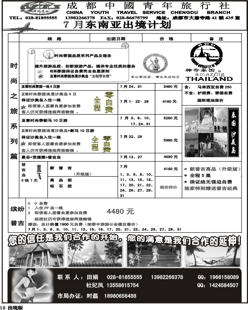 18 市青旅-巴厘岛、菲律宾、柬埔寨专线